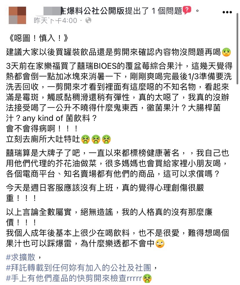 網友抱怨購買知名飲料,結果發現噁心異物。(圖/翻攝自爆料公社公開版臉書)