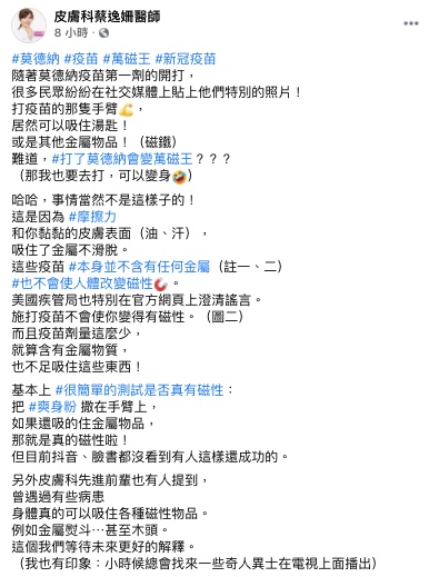 蔡逸姍分享測磁力妙招。（圖／翻攝自皮膚科蔡逸姍醫師Facebook）
