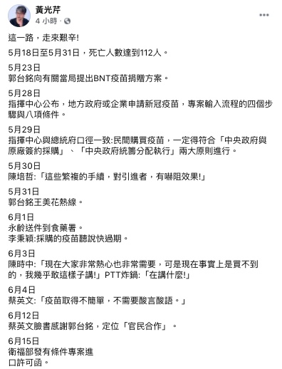黃光芹一一列出過程。(圖/翻攝自黃光芹Facebook)