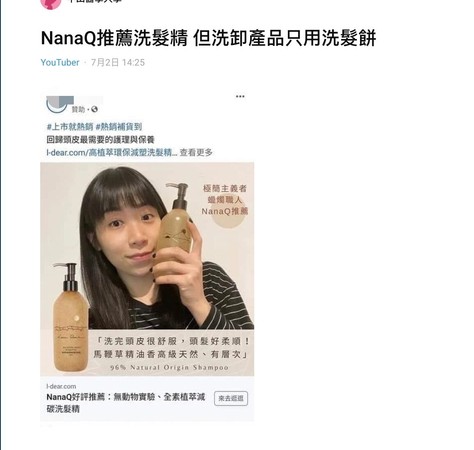 網友抓包她曾業配洗髮精。（圖／翻攝自Dcardㄅ