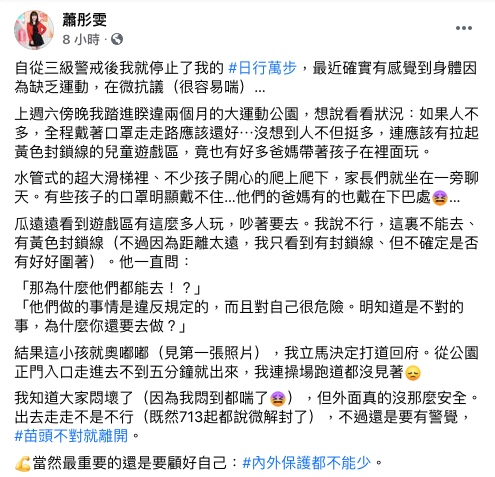 蕭彤雯當下立刻掉頭返家。(圖/翻攝自蕭彤雯Facebook)