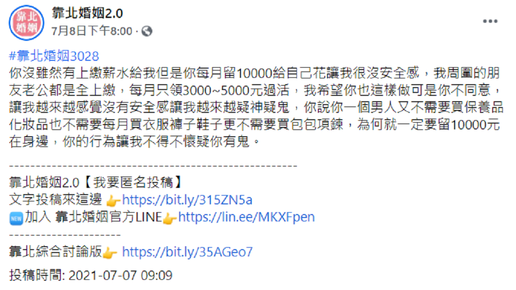 人妻懷疑丈夫這樣子一定有鬼,卻反遭網友群起砲轟。(圖/翻攝自臉書粉絲團「靠北婚姻2.0」)