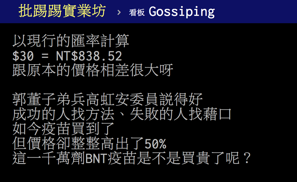 圖／翻攝自PTT