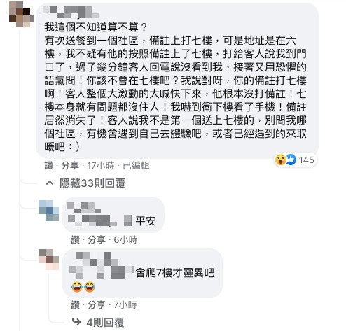 一名外送員分享詭異的送餐經驗。(圖/翻攝自外送員的奇聞怪事)