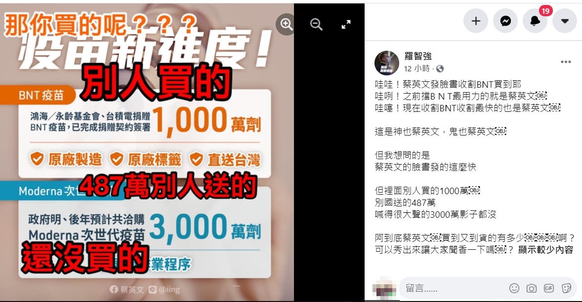總統蔡英文發文遭羅智強轟收割。(圖/翻攝自羅智強臉書)