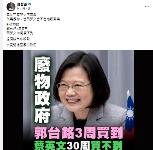總統蔡英文發文遭羅智強轟收割。(圖/翻攝自羅智強臉書)