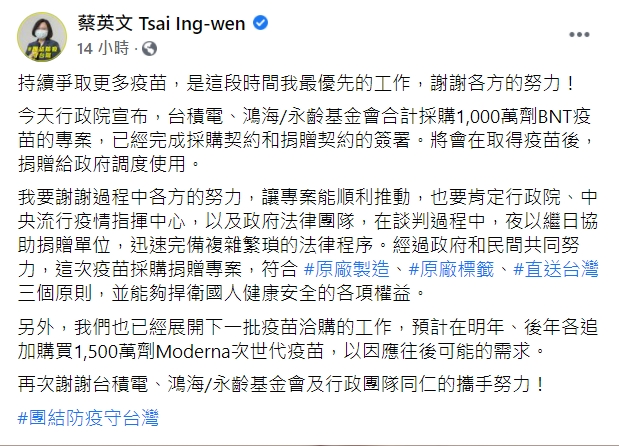 蔡英文發文感謝各界。（圖／翻攝自蔡英文臉書）