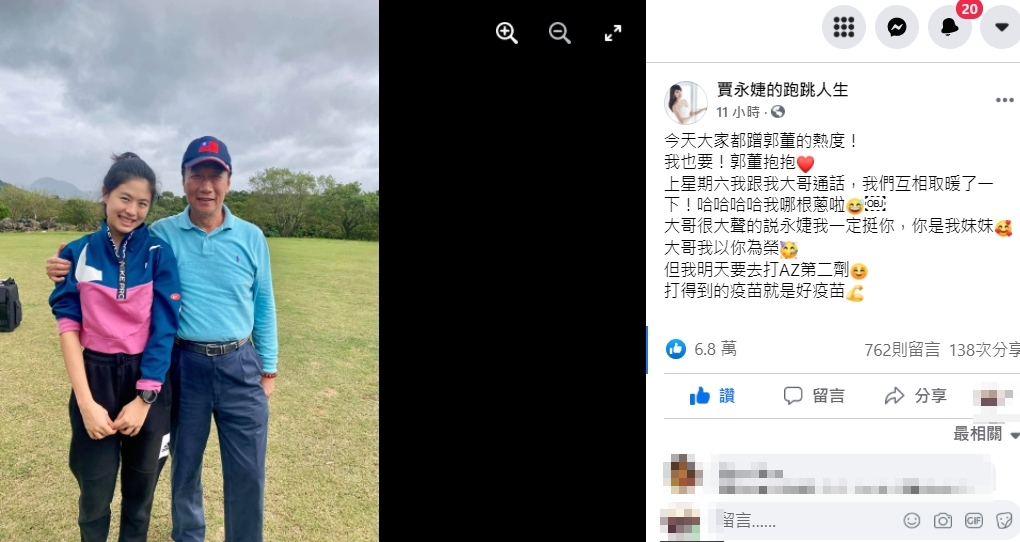 女星賈永婕曝光與鴻海創辦人郭台銘通話內容。(圖/翻攝自賈永婕臉書)