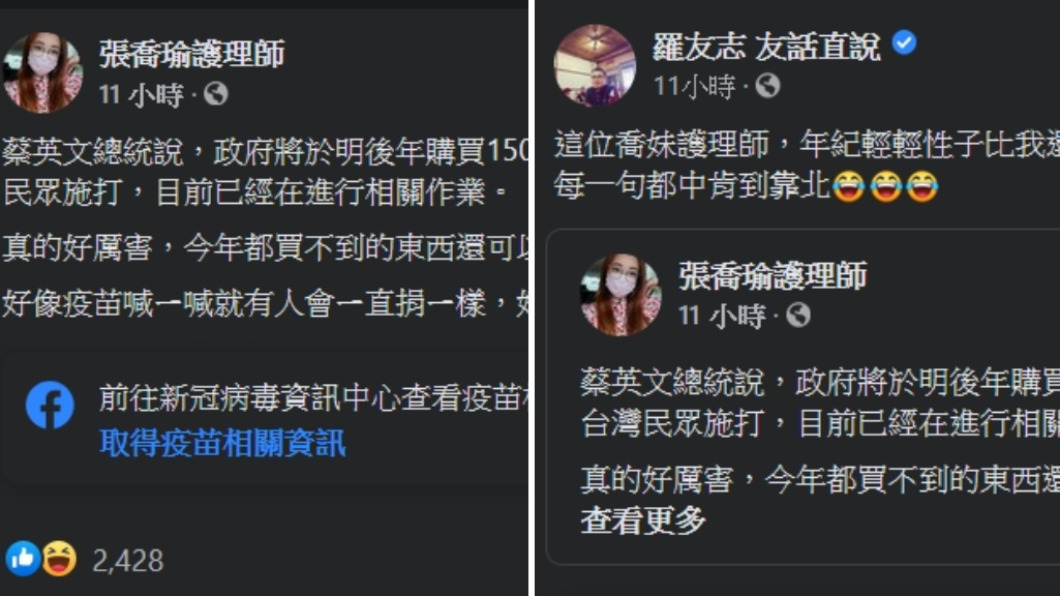 資深媒體人羅友志發文挺張喬瑜。（圖／翻攝自護理師張喬瑜、羅友志 友話直說臉書）