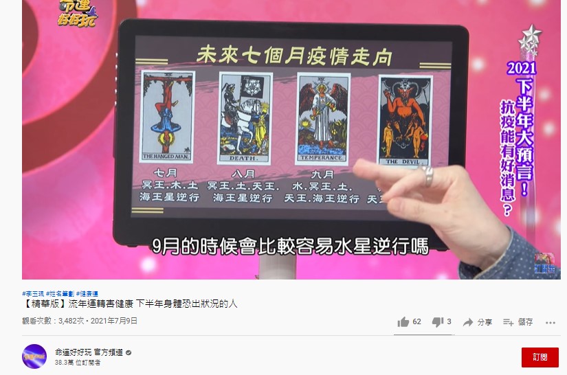 小孟老師說，9月27日開始水星逆行且跨過10月。（圖／翻攝自命運好好玩YouTube）