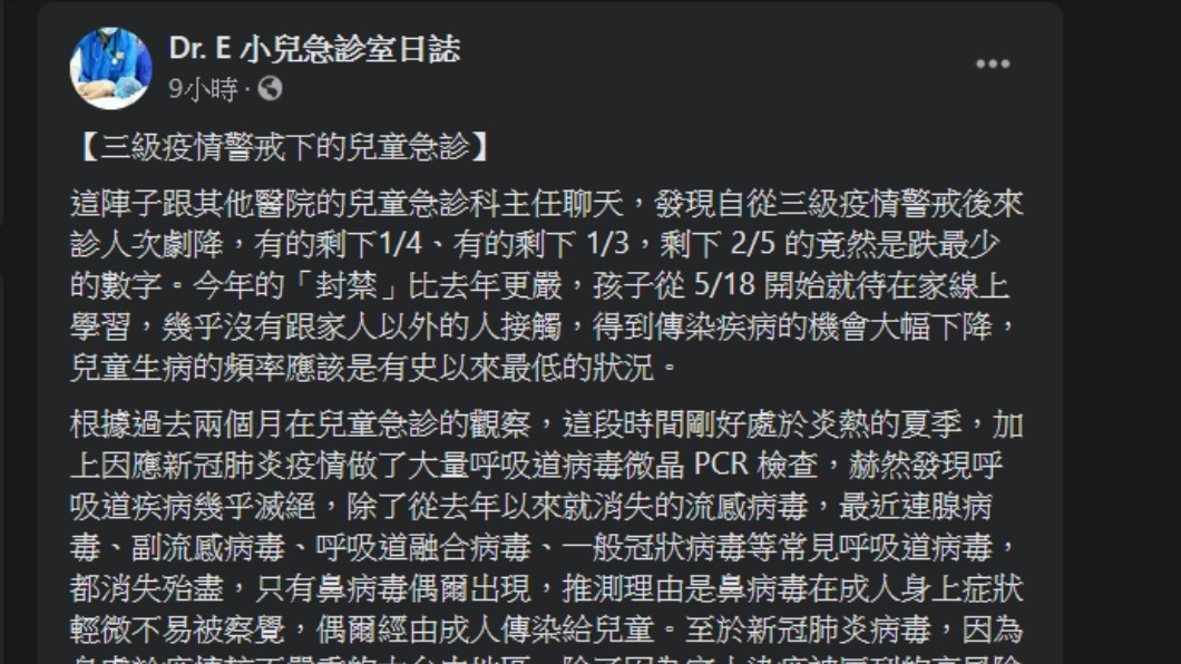 兒童急診科醫師謝宗學指出三級警戒期間兒童就診率下降。(圖/翻攝自Dr. E 小兒急診室日誌 臉書)