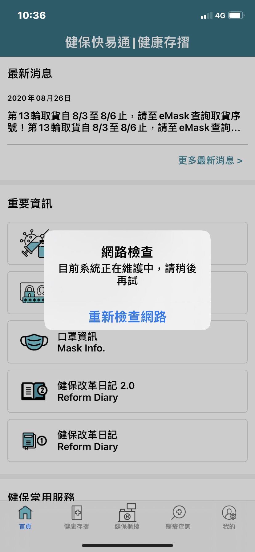 APP系統無法進入。(圖/翻攝自健保快易通APP)