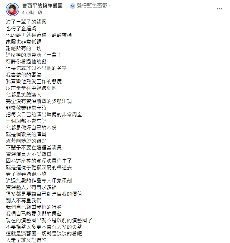 曹西平感嘆許多人不記得高振鵬。(圖/翻攝自曹西平臉書)