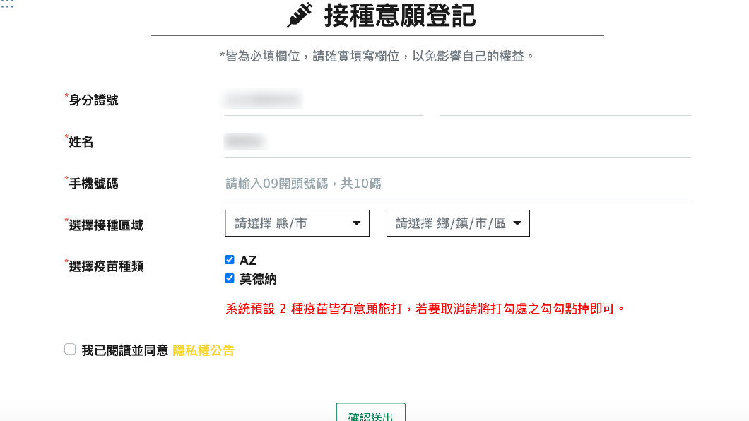 登入後輸入個資,可選擇2款疫苗。(圖/翻攝自公費疫苗預約平台)