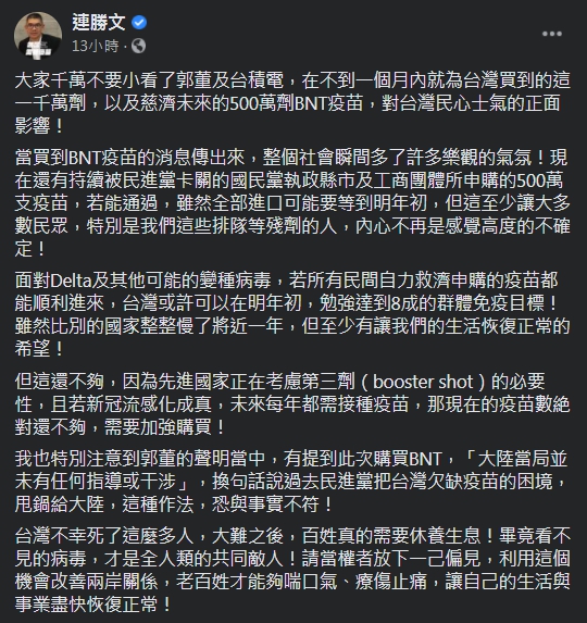 連勝文於臉書中發文。(圖/翻攝自連勝文臉書)