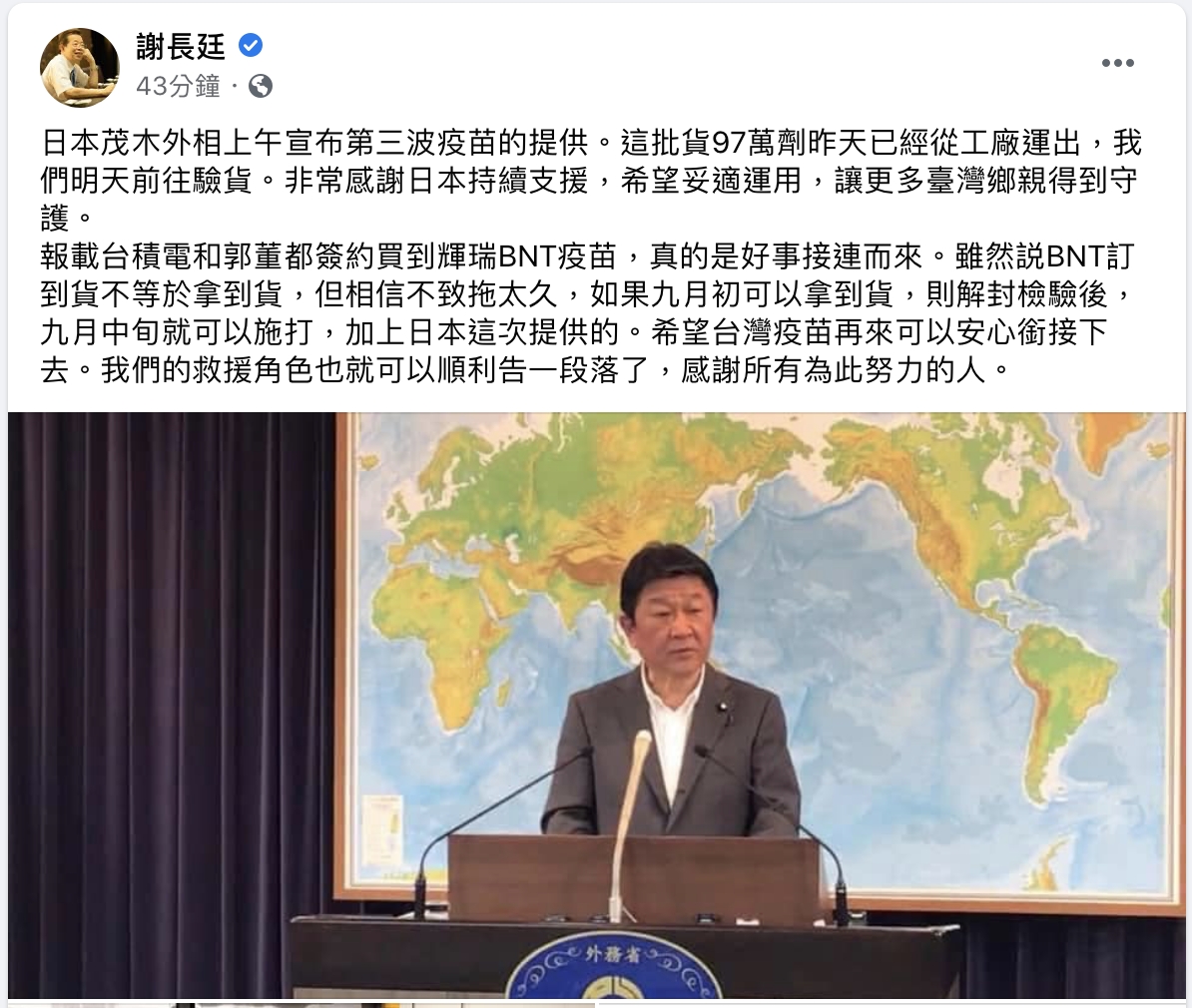 謝長廷臉書發文感謝日本。(圖/翻攝自謝長廷臉書)