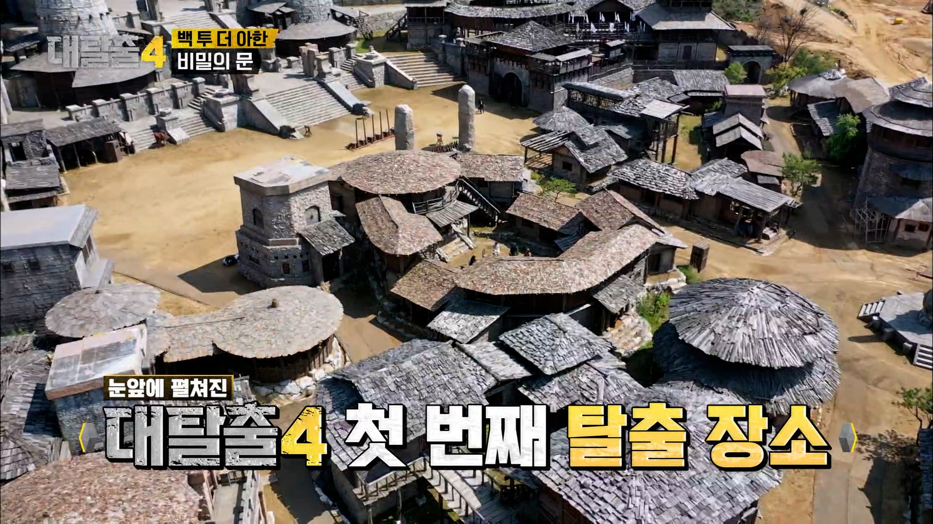 拍攝場地為《阿斯達年代記》斥資150億韓幣打造的場景。(圖/friDay影音提供)