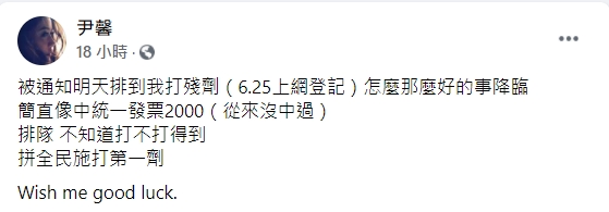 尹馨發文報喜。（圖／翻攝自尹馨臉書）