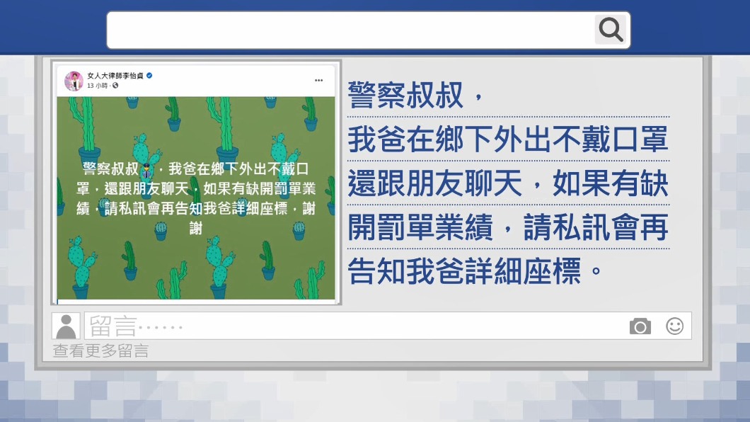 圖/翻攝自女人大律師李怡貞臉書