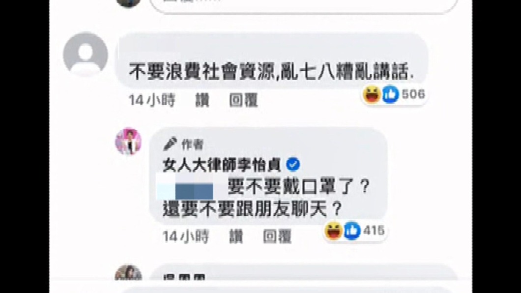 圖/翻攝自女人大律師李怡貞臉書
