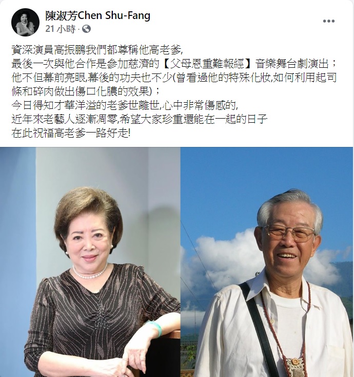 陳淑芳發文悼念高振鵬。(圖/翻攝自陳淑芳臉書)