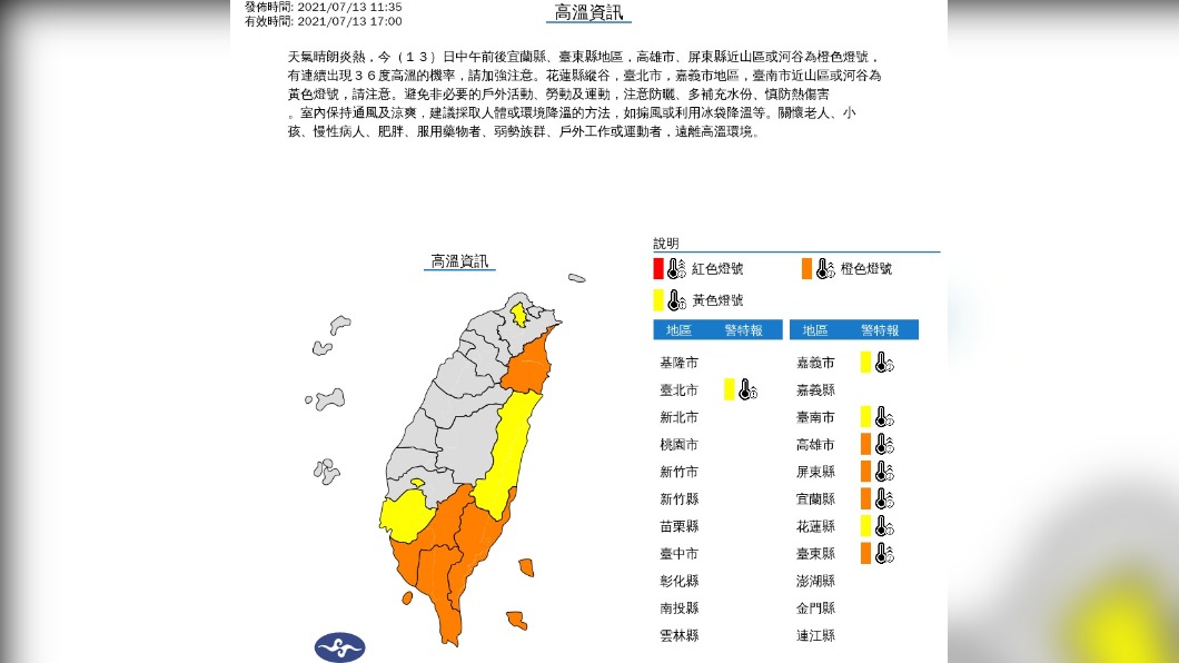 (圖/中央氣象局)