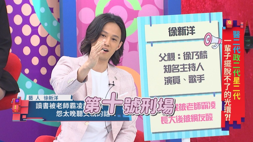 徐新洋曾被老師公然開玩笑。 (圖/東森提供)