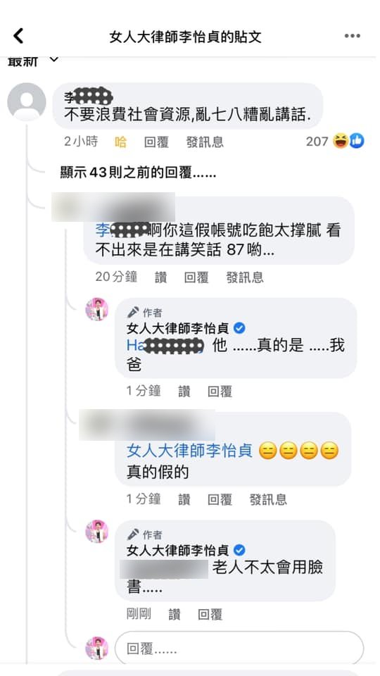 貼文釣出父親本尊氣炸回應。(圖/翻攝自女人大律師李怡貞臉書)