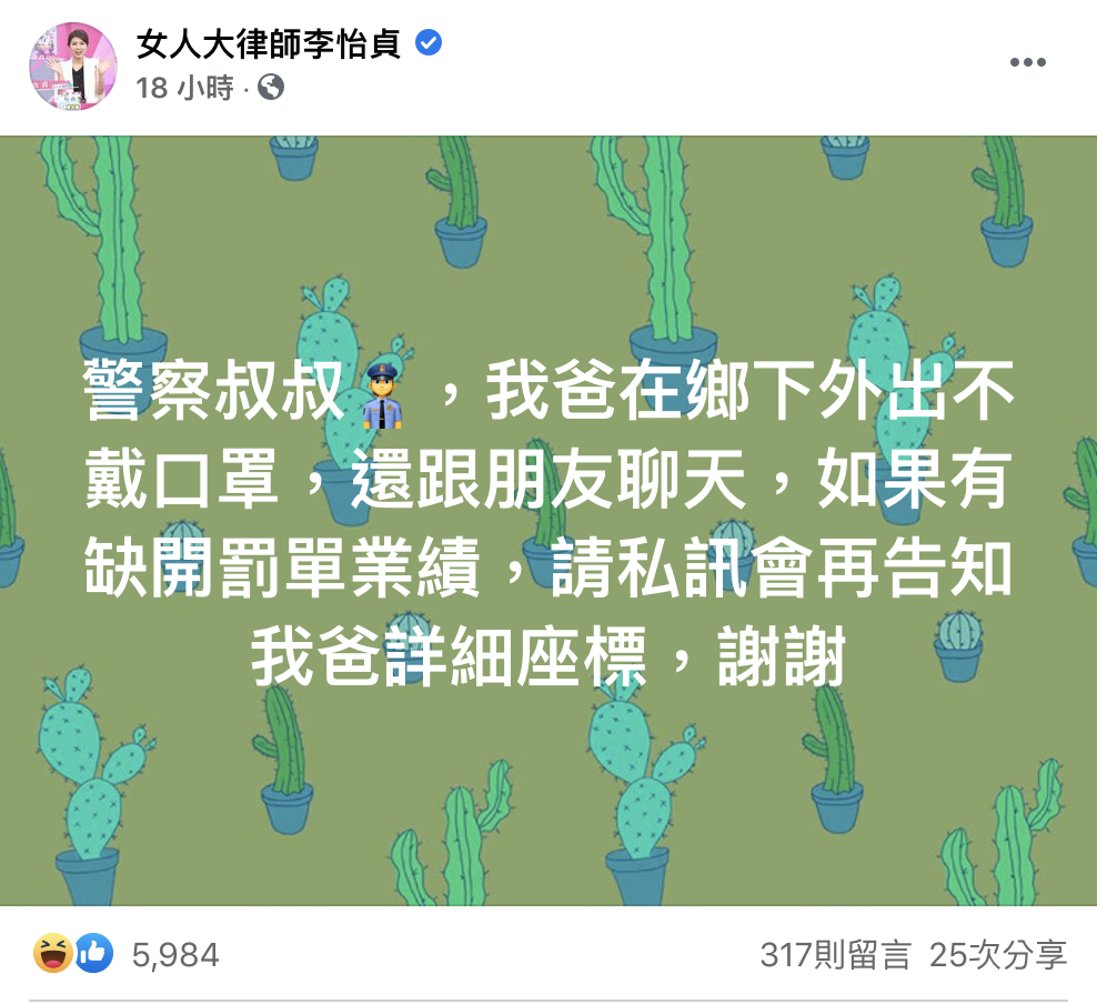 李怡貞公開舉報父親。(圖/翻攝自女人大律師李怡貞臉書)
