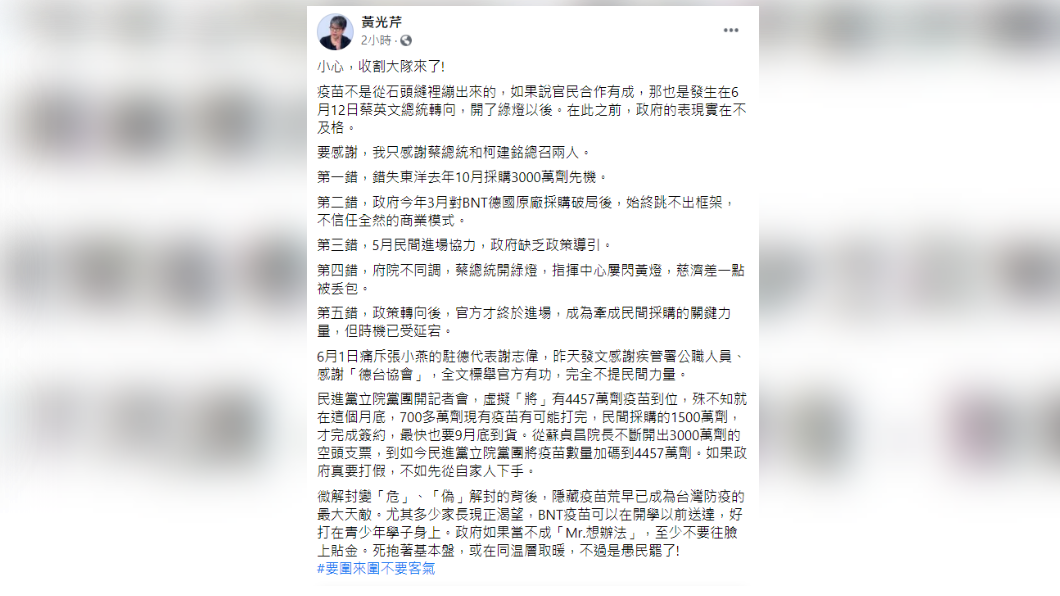 黃光芹在臉書發文，列舉蔡政府五大錯誤。（圖／翻攝自黃光芹臉書）