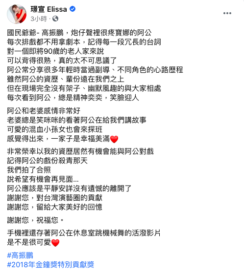 璟宣發文緬懷高振鵬。(圖/翻攝自璟宣臉書)