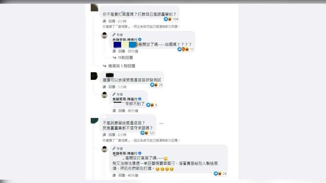 焦糖挺國產卻預約打AZ疫苗,貼文一出,網友紛紛留言開酸。(圖/翻攝自焦糖哥哥-陳嘉行臉書)