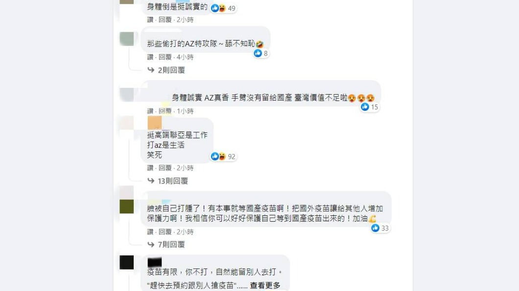 焦糖挺國產卻預約打AZ疫苗,貼文一出,網友紛紛留言開酸。(圖/翻攝自焦糖哥哥-陳嘉行臉書)