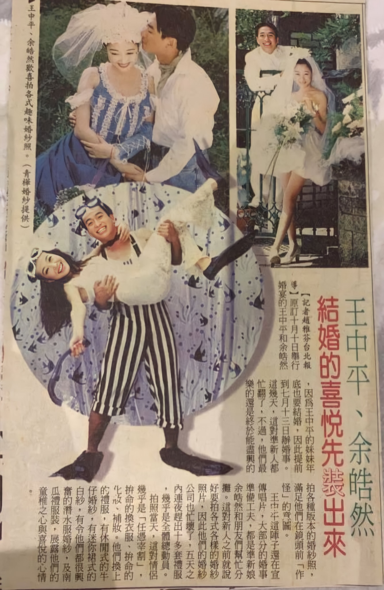 余皓然曬出25年前和王中平拍婚紗的新聞報導。(圖/翻攝自余皓然臉書)