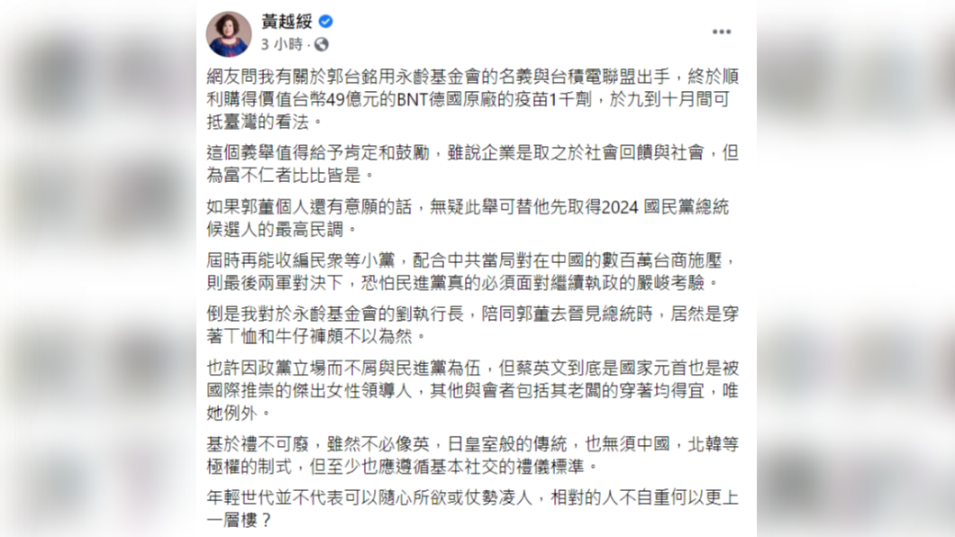 黃越綏今天在臉書批評劉宥彤見總統時,穿著不自重、仗勢欺人。(圖/翻攝自黃越綏臉書)