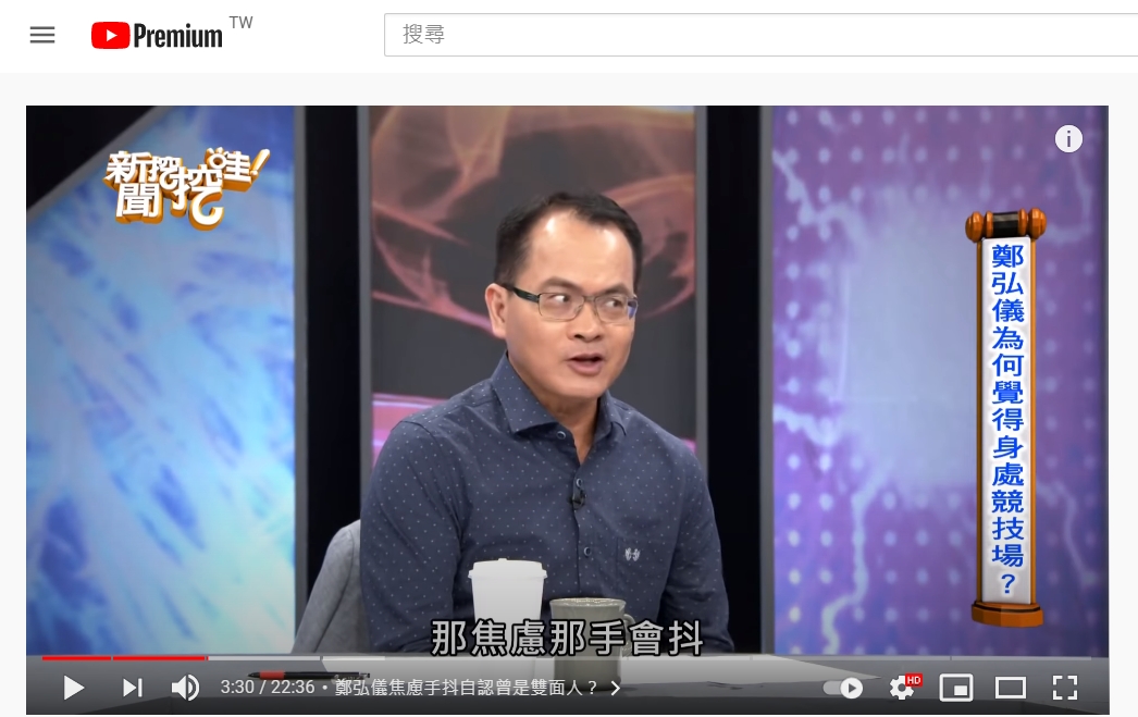 鄭弘儀自曝過往罹患焦慮症。（圖／翻攝自《新聞挖挖哇！》YouTube）