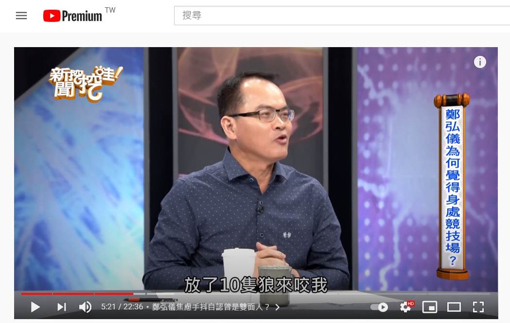 鄭弘儀回憶過往宛如被10隻狼輪流啃咬。（圖／翻攝自《新聞挖挖哇！》YouTube）