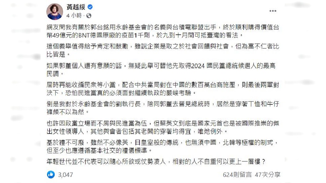 黃越綏認為，若郭台銘有意參選，民進黨恐怕要面對嚴峻考驗。（圖／翻攝自黃越綏臉書）
