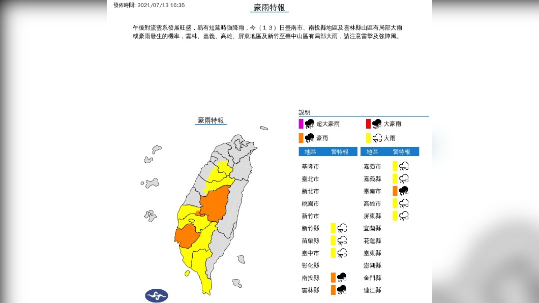 （圖／中央氣象局）