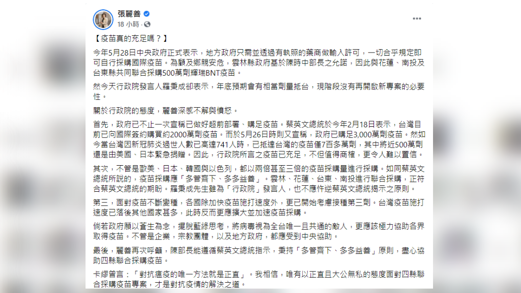張麗善發文指出,疫苗採購應「多管齊下、多多益善」。(圖/翻攝自張麗善臉書)