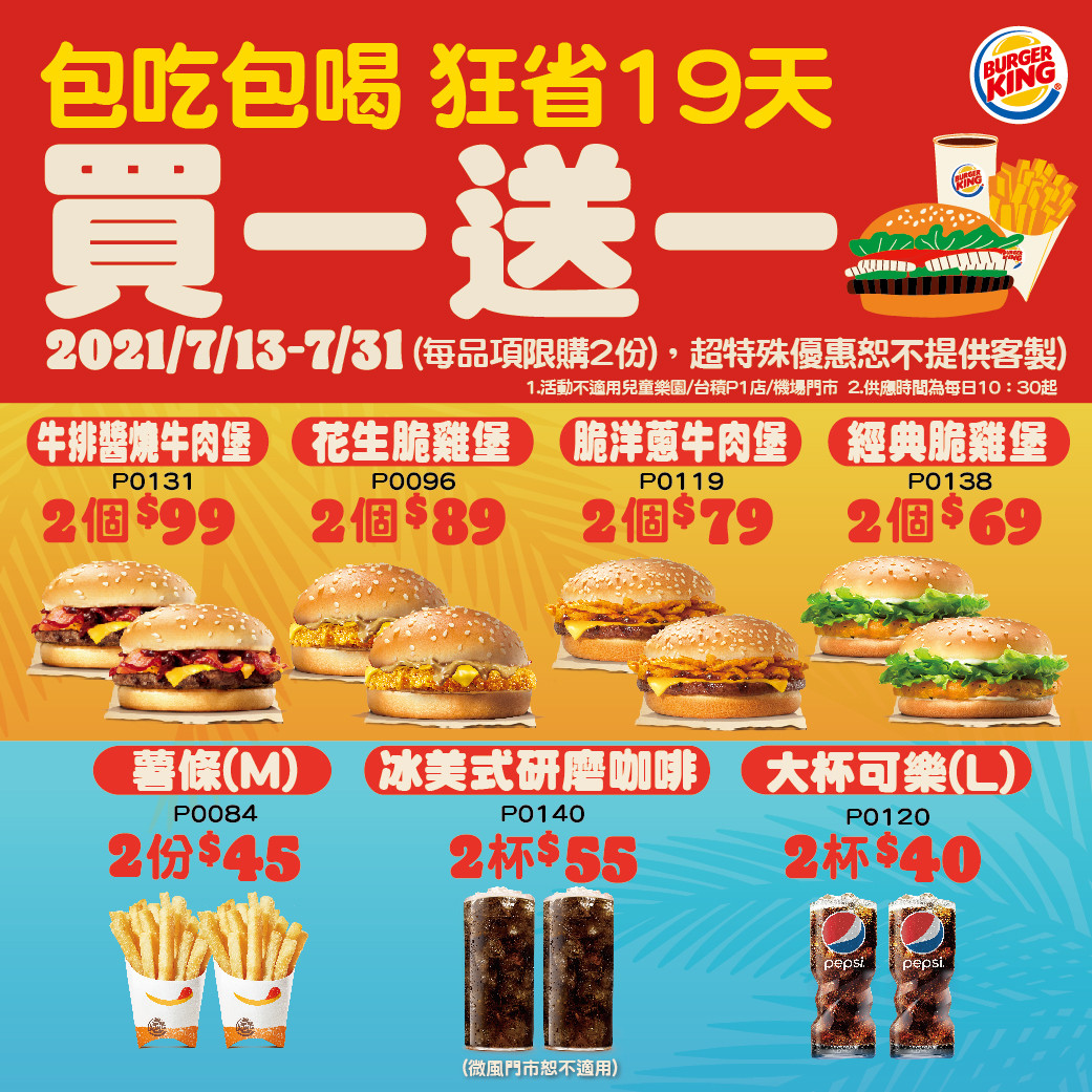 7大夯品買1送1。(圖/翻攝自漢堡王官網)