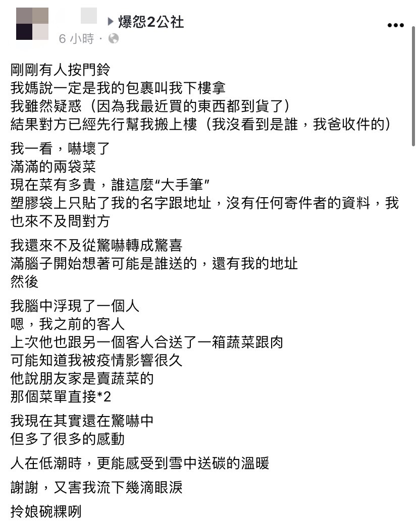 原PO在社群分享顧客善舉。(圖/翻攝自爆怨2公社臉書)