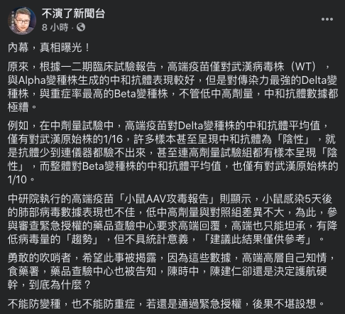 (圖/翻攝自不演了新聞台臉書)