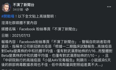 臉書粉專反擊「開站囉」。(圖/翻攝自不演了新聞台臉書)