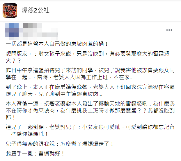 沒想到妻子得知後大發雷霆。(圖/翻攝自爆怨2公社)
