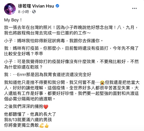 徐若瑄分享與兒子的對話。(圖/翻攝自徐若瑄Facebook)