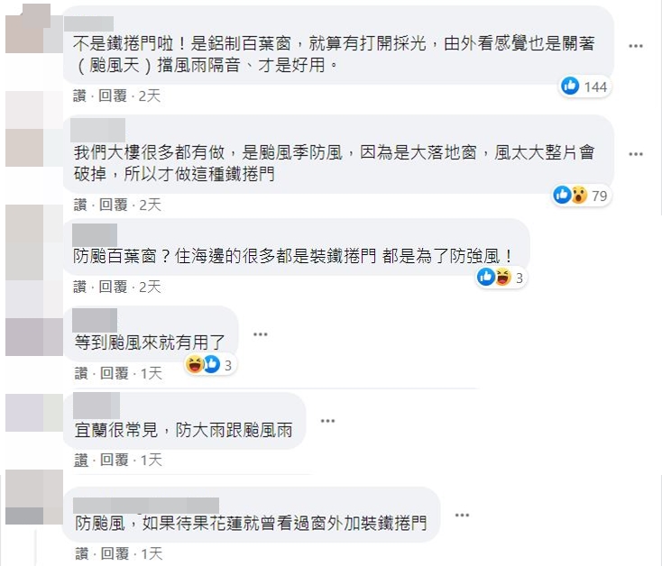 許多網友解釋是要防範颱風天。(圖/翻攝自爆料公社一日小編臉書)