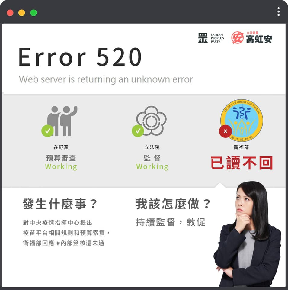 高虹安質疑衛福部難道面對立委監督也是「Error」。(圖/翻攝自高虹安臉書)