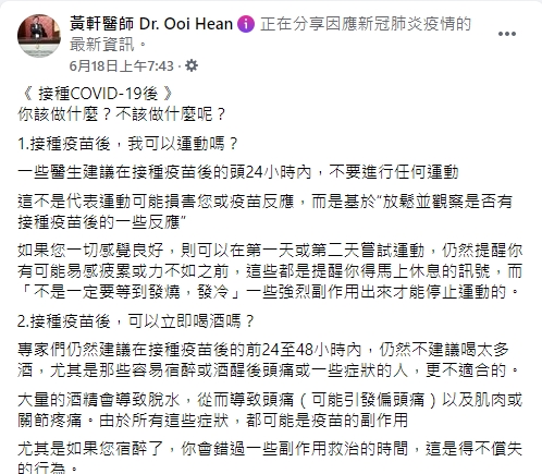 黃軒提醒接種疫苗注意事項。(圖/翻攝自黃軒臉書)