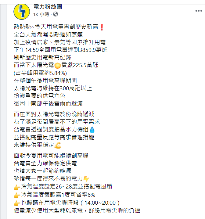 台電傳授省電2招,吹冷氣還能省荷包。(圖/翻攝電力粉絲團臉書)